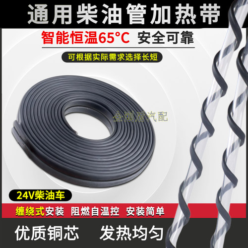 通用柴油油管加热带24V可选长度