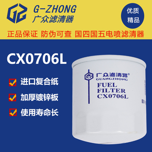 宝典庆铃顺达 CX0706L柴油滤芯江铃AF209柴滤1104250A全顺