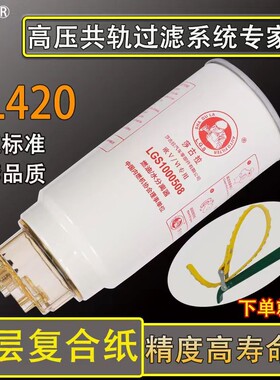 PL420柴油滤芯滤清器1000422381解放J6P豪沃德龙铲货车油水分离器