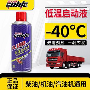 柴油车低温启动液柴油机发动机启动剂货车冷启动液助燃剂拖拉机