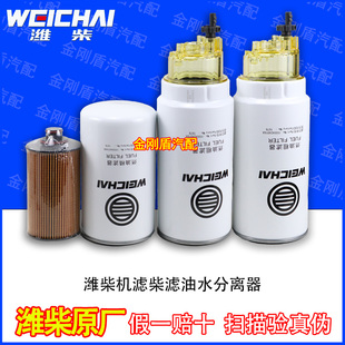 1000447498机柴油滤芯清器 潍柴原厂道依茨WP6雷沃拖拉机13055724