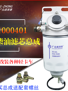 W0017/1000401油水分离器总成云内动力HA110045柴油滤芯清器总成