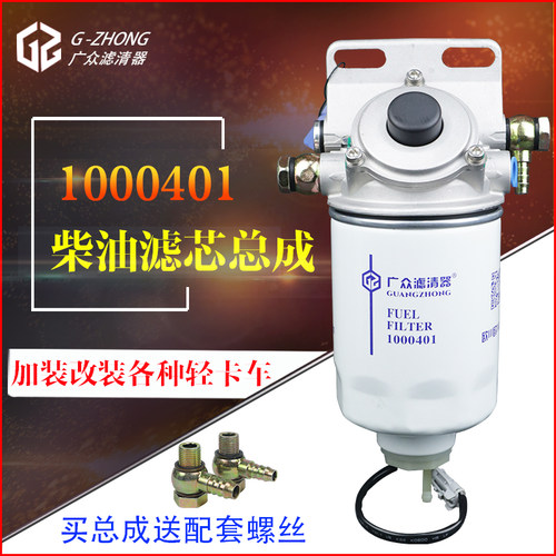 w0017/1000401油水清分离器总成