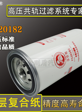 配奥铃大黄蜂CTS欧马可S5欧航康明斯4.5柴油滤芯油水分离FS20182