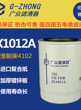 JX1012A机油滤芯机滤 朝柴江淮 东风多利卡电喷货车机油滤清器格