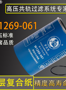 W1269-061油水分离器云内发动机D25TCIE江淮X10009271柴油滤芯清