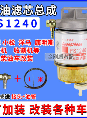FS1240带储水杯油水分离器底座加装挖掘机柴油滤清器总成FS1242