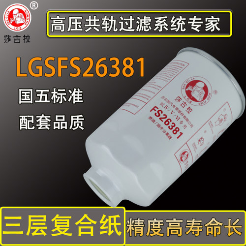 FS26381油水分离器FS0100东风多利卡D6 D7柴油滤芯滤清器FS26389