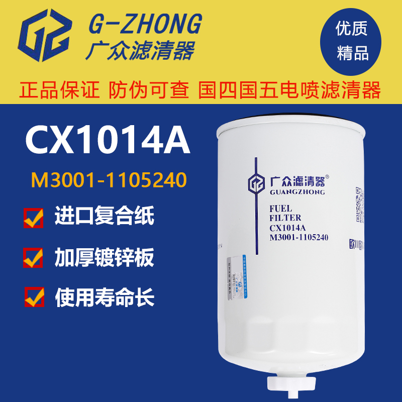 CX1014A柴油滤清器滤芯适配玉柴M3001-1105240油水分离器YCX-6336
