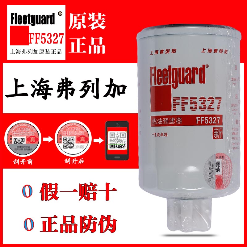 上海弗列加FF5327柴油滤芯滤清器1119G-030东风康明斯柴滤CX0710B