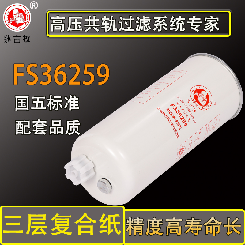 FS36259油水分离器C4327369东风KL天龙KX旗舰520/560KL柴油滤芯器