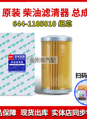 原装玉柴6108发动机644-1105011柴油滤芯船电工程机械 4108纸柴滤