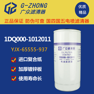 1DQ000-1012011机油滤芯 YJX-6555外胶圈JX0818货车4108滤清器格
