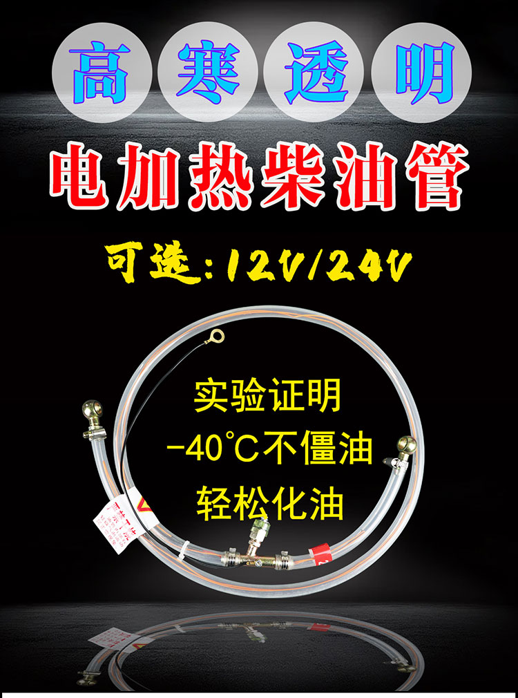 透明电加热柴油管防冻解冻