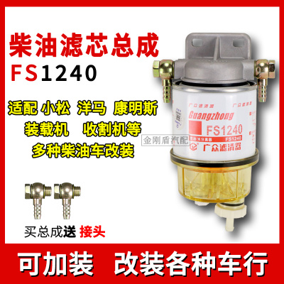 挖机洋马康明斯柴油滤清器总成