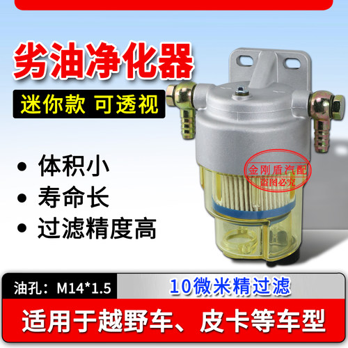 迷你透明油水分离器柴油滤芯总成