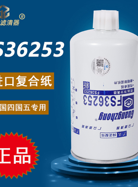 FS36253油水分离器东风康明斯5310808柴滤天龙天锦KR柴油滤清器芯