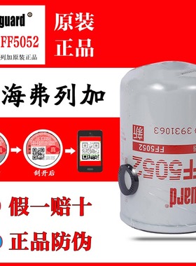 弗列加FF5052柴油滤芯东风1117N-010康明斯发动机3931063柴滤清器