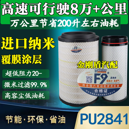 纳米空气滤芯F9高透气低阻力节油