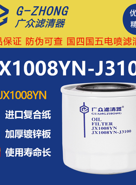 JX1008YN机油滤芯配云内五征福田收割机JX1008A3 JX1008BL滤清器