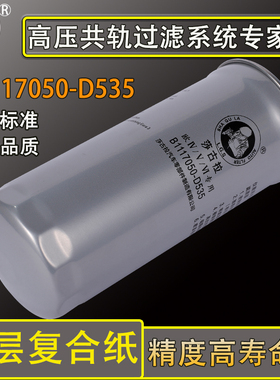 B1117050-D535柴滤适配解放J6L龙V虎V大柴道依茨发动机柴油滤芯格