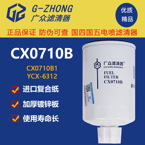cx0710b柴油滤芯滤清器柴滤