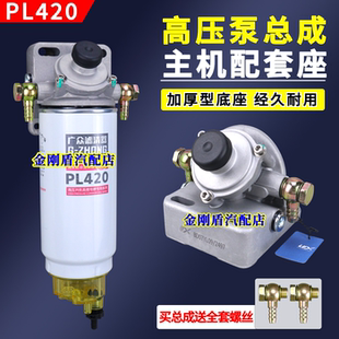 适配解放豪沃380潍柴PL420柴油滤芯清器粗滤总成带手油增压泵滤座