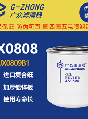 JX0808机滤JX0807A3五十铃合力叉车8-97049708-3机油滤清器滤芯格