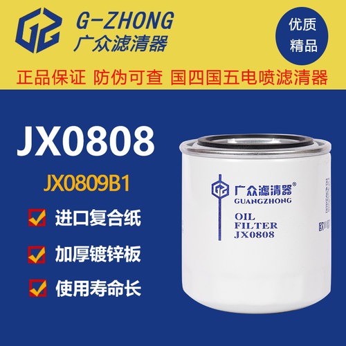 JX0808机滤JX0807A3五十铃合力叉车8-97049708-3机油滤清器滤芯格