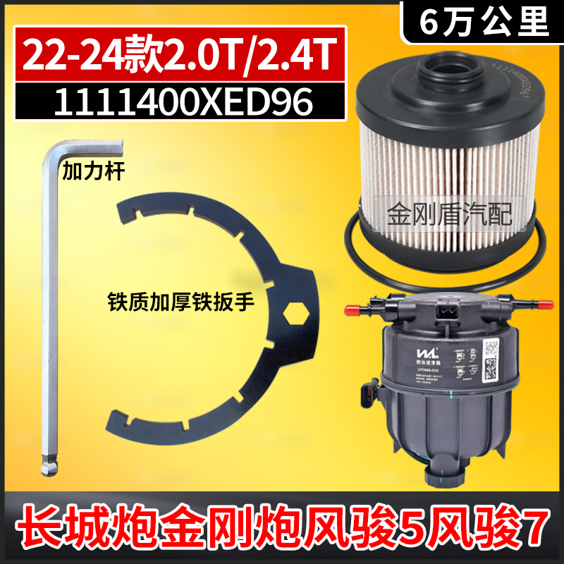 长城炮金刚炮风骏柴油滤芯扳手