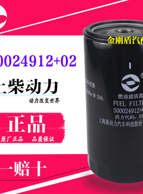 S00024912+02柴油滤芯适配SC9D340D2上柴动力柴油发电机组滤清器