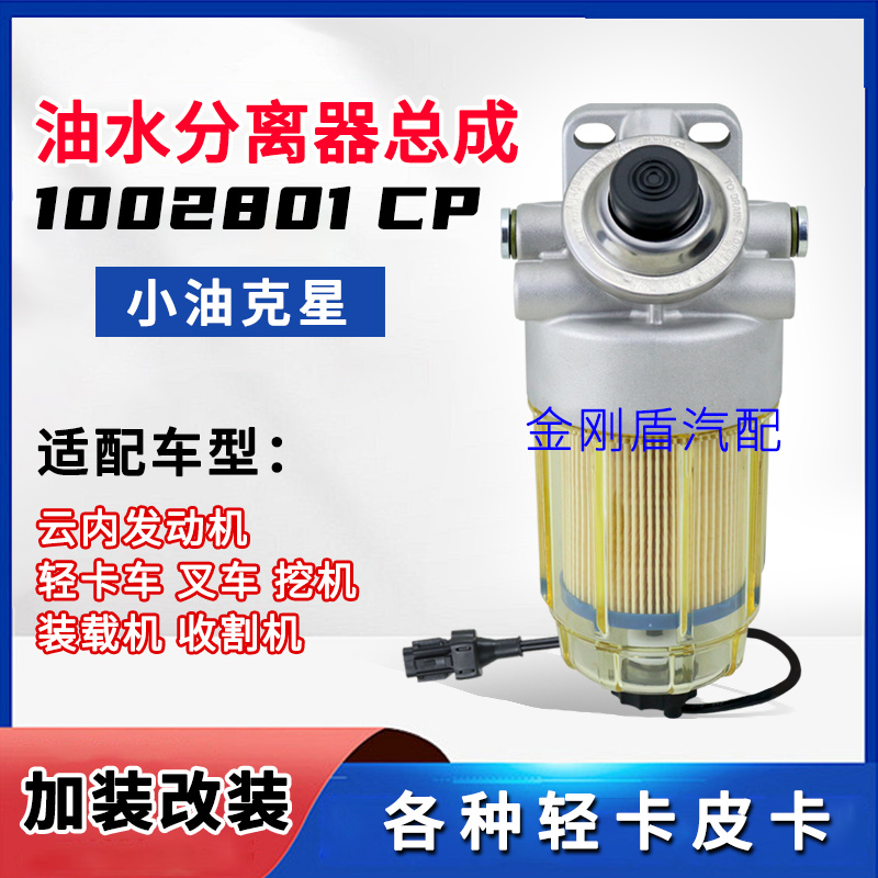云内动力1002801油水分离器总成