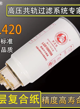 PL420柴油滤芯滤清器1000422381解放J6P豪沃德龙铲货车油水分离器