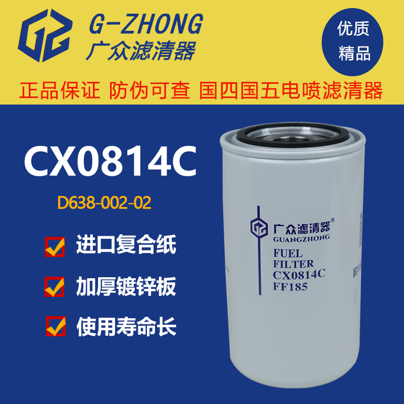 CX0814C柴滤 D638-002-02上柴6114发电机组柴油滤清器滤芯1W8633M