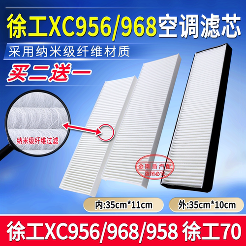 适配新款徐工XC956/968 975空调滤芯XC958装载机70铲车空滤网格电