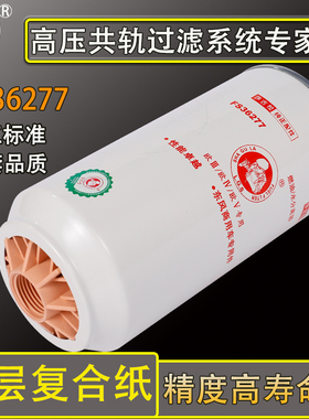 1125030-H02L0油水分离器东风天龙450旗舰汕德卡FS36277柴油滤芯
