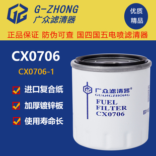 CX0706柴油滤清器滤芯适配福田黑豹农用车时代驭菱 五十铃大柴498