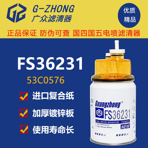 FS36231适配弗列加东风天锦柳工53C0576柴滤清芯油水分离器
