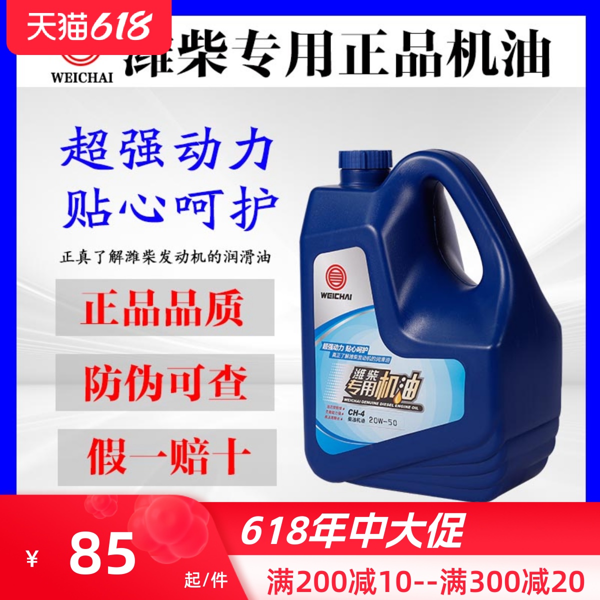 潍柴动力专用机油原装4L正品CH-4装载机货车发电机组船舶用润滑油 汽车零部件/养护/美容/维保 柴机油 原图主图