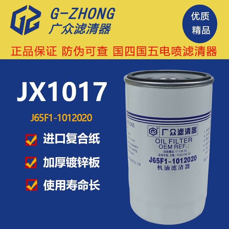 JX1017机滤J65F1-1012240霸龙乘龙金龙客车机油滤清器滤芯JX1018 汽车零部件/养护/美容/维保 机油滤芯 原图主图