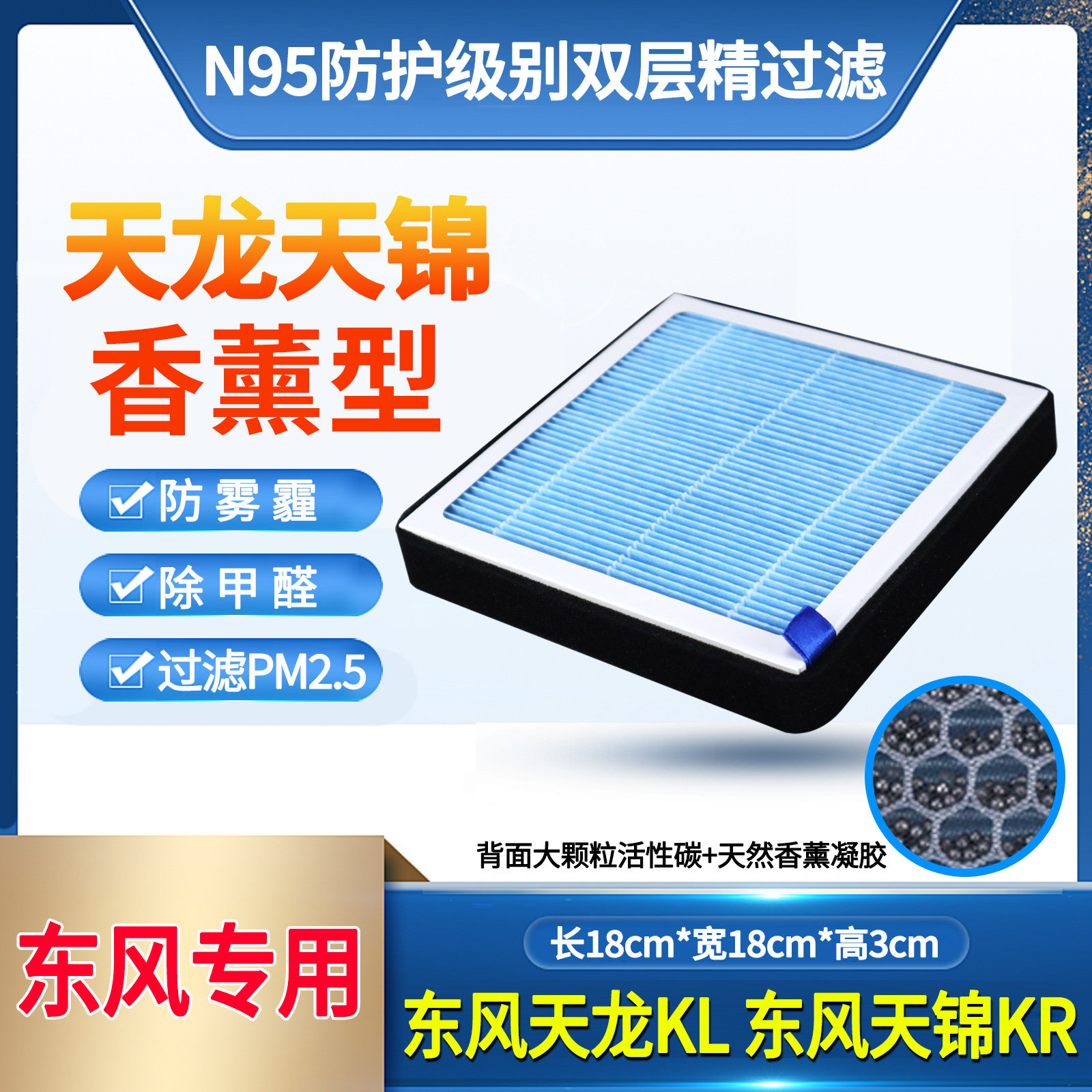 东风天龙KL天锦KR香薰空调滤芯清器活性炭N95防雾霾除甲醛滤PM2.5
