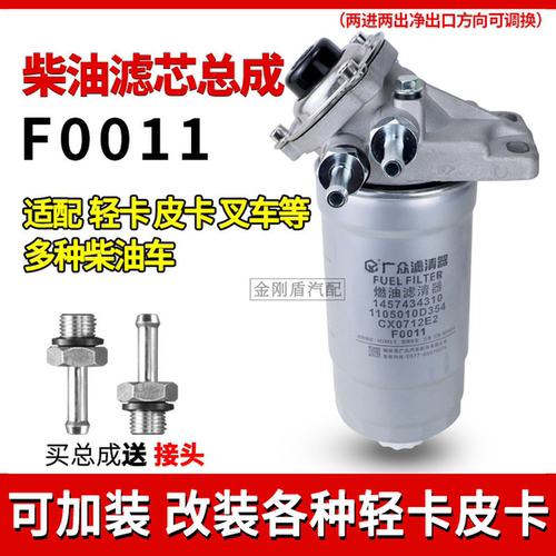 皮卡轻卡江淮货车油水分离器总成