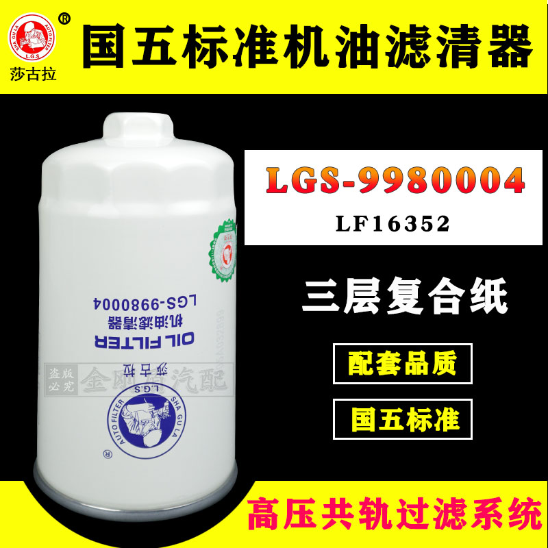 康明斯3.8欧马可机油滤芯