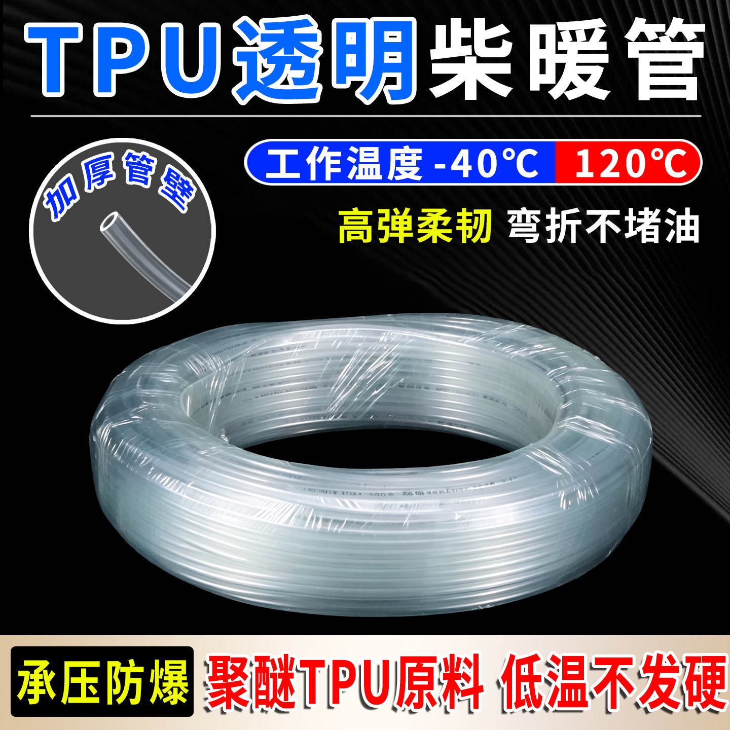 柴暖油管透明tpu柴油管驻车燃油暖风机输油管耐油耐高温防冻管