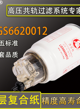 PL270油水分离器13050733配解放J6斗山大宇挖掘机沃尔沃柴油滤芯