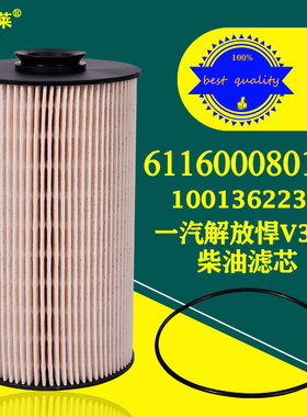 611600080112柴油滤芯滤清器1001362236潍WP10H柴一汽解放悍V375