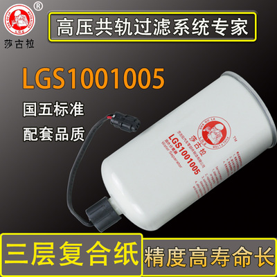 FG200-1105350柴油滤芯滤清LGS1001005东风多利卡D6 D8油水分离器