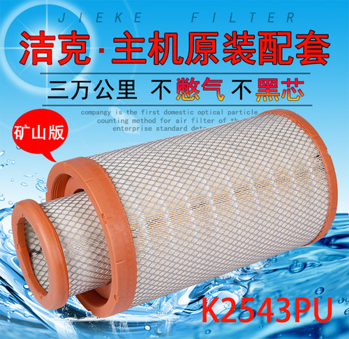 K2543PU空滤重汽王牌力狮瑞狮豪曼自卸车空气滤清器滤芯YK2541U