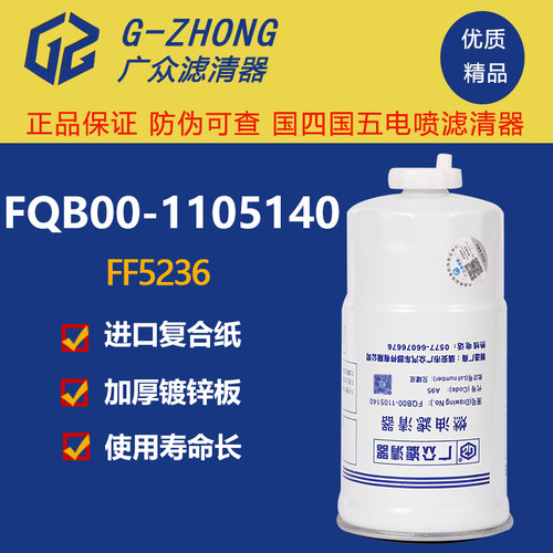 FQB00-1105140柴油滤芯适配玉4F柴挖掘机国四电喷柴油滤清器配件