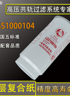 不带杯PL420柴油滤芯1000422381杰狮解放J6油水分离器LGS1000104